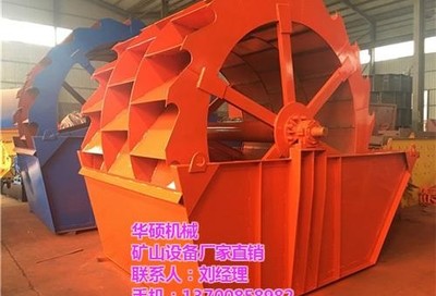 萍鄉(xiāng)市洗砂機、華碩機械、風車輪洗砂機